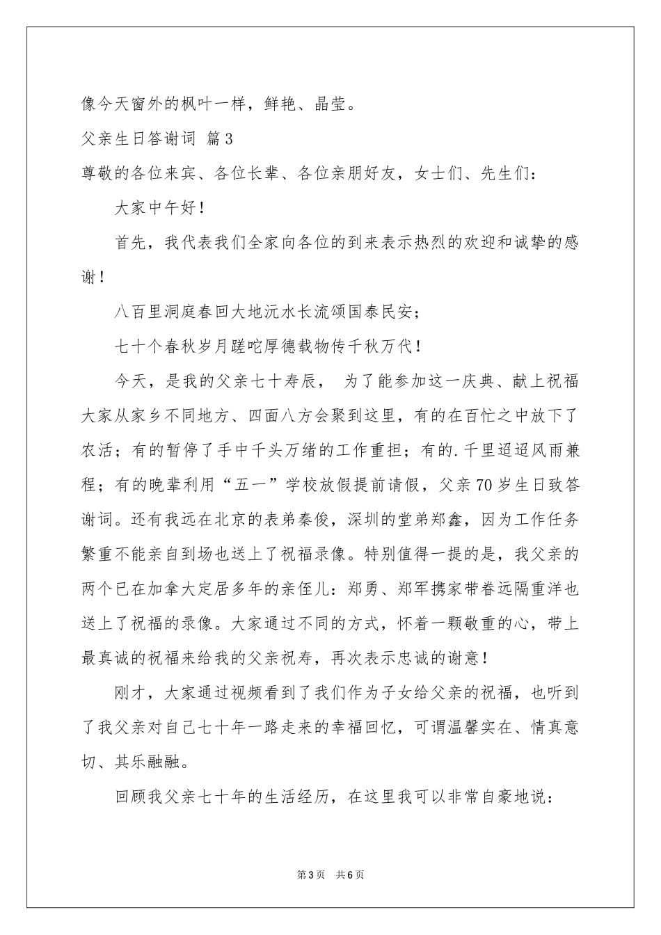 父亲生日答谢词四篇_第3页