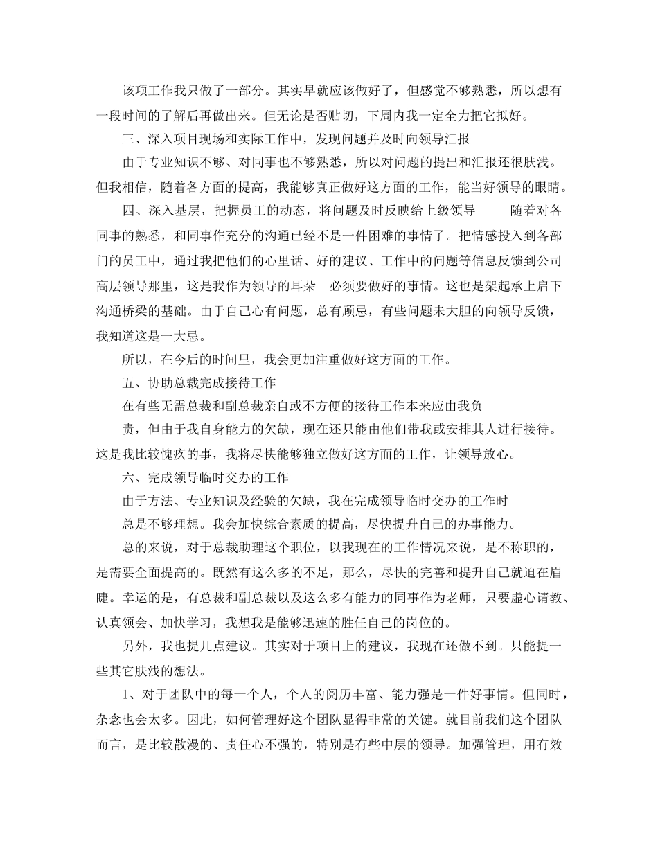 总裁助理年终工作总结模板 _第2页