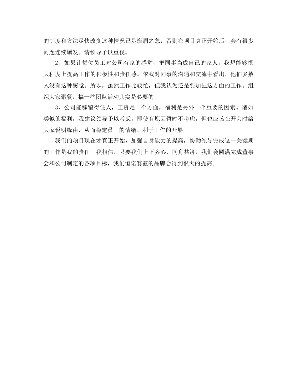 总裁助理年终工作总结模板 _第3页