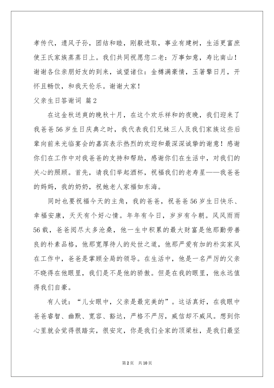 父亲生日答谢词合集7篇_第2页