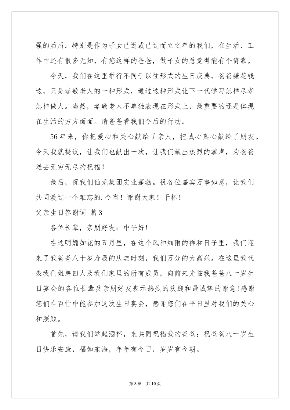 父亲生日答谢词合集7篇_第3页