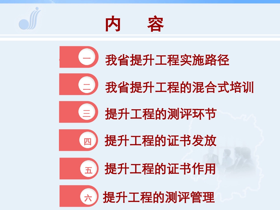 专家课件——省，李湘主任，提升工程评测实施细则解读_第2页