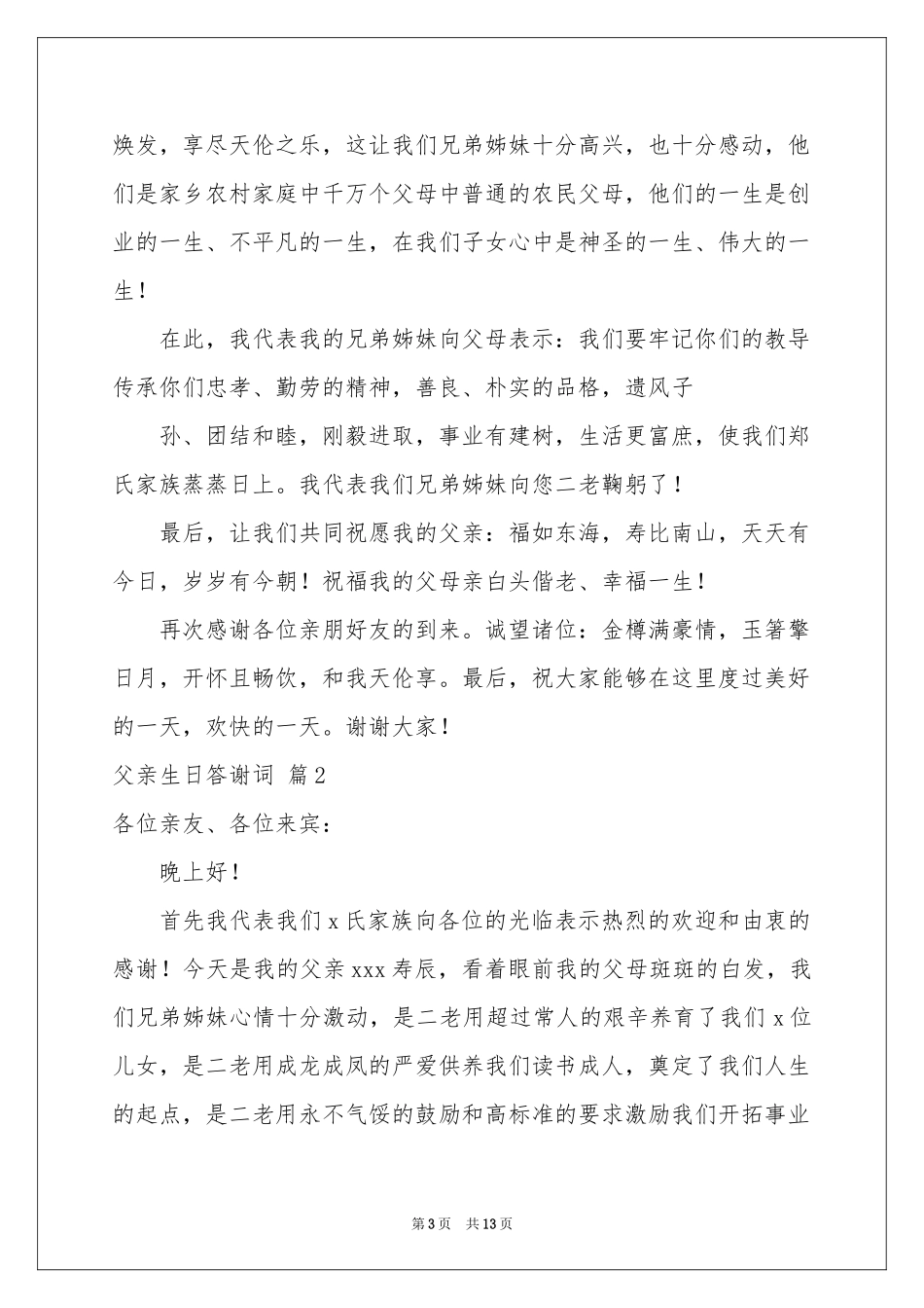 父亲生日答谢词合集9篇_第3页