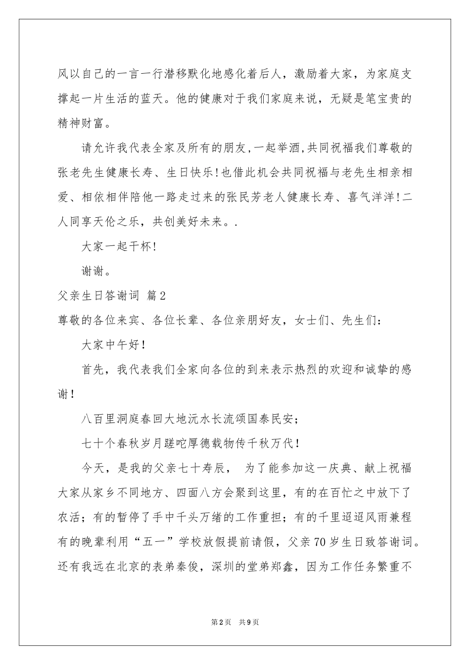 父亲生日答谢词合集6篇_第2页