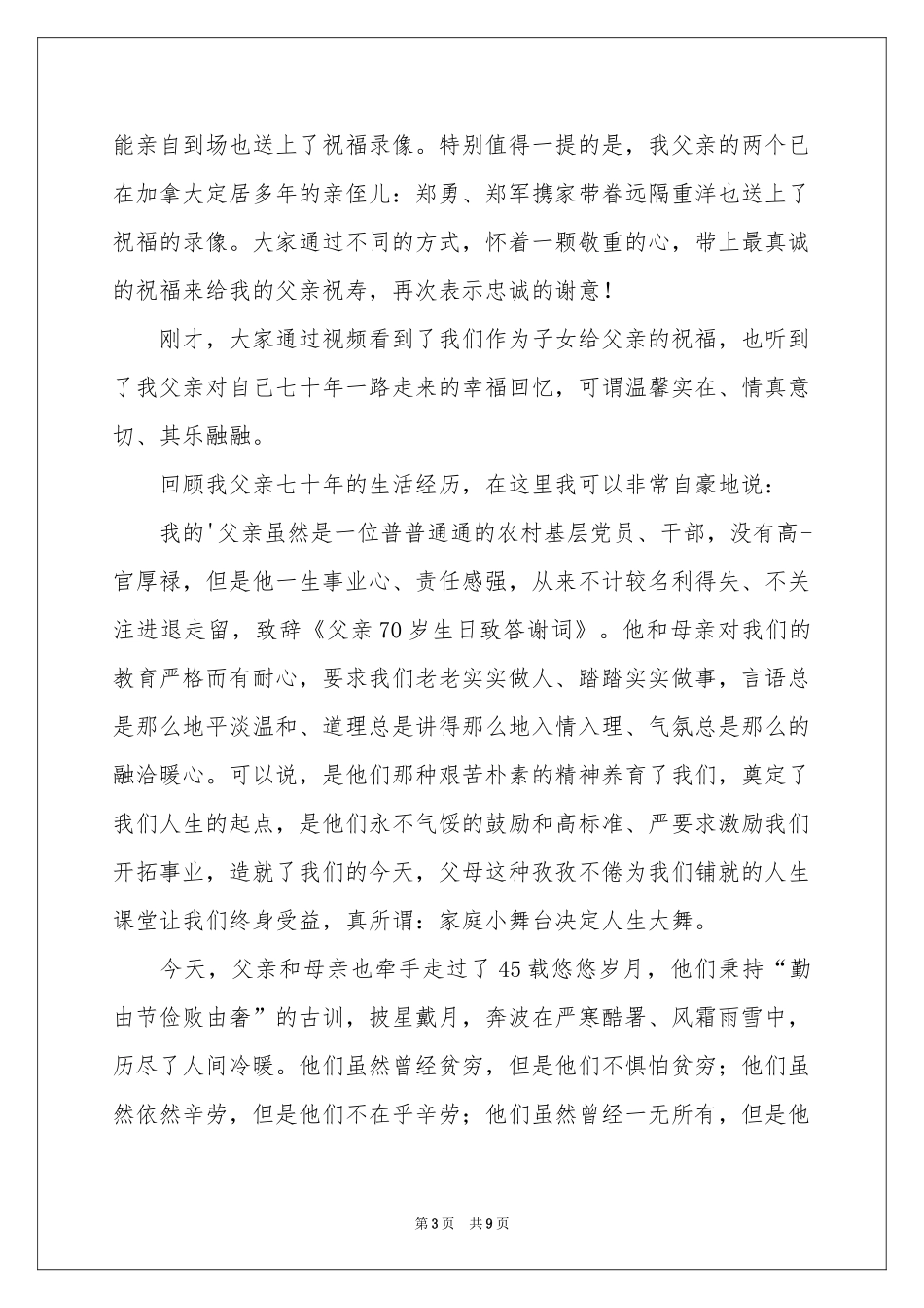 父亲生日答谢词合集6篇_第3页