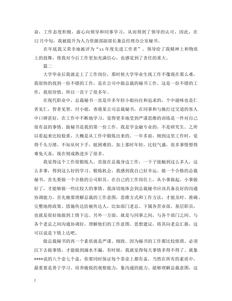 总裁秘书个人工作总结范文2 _第2页