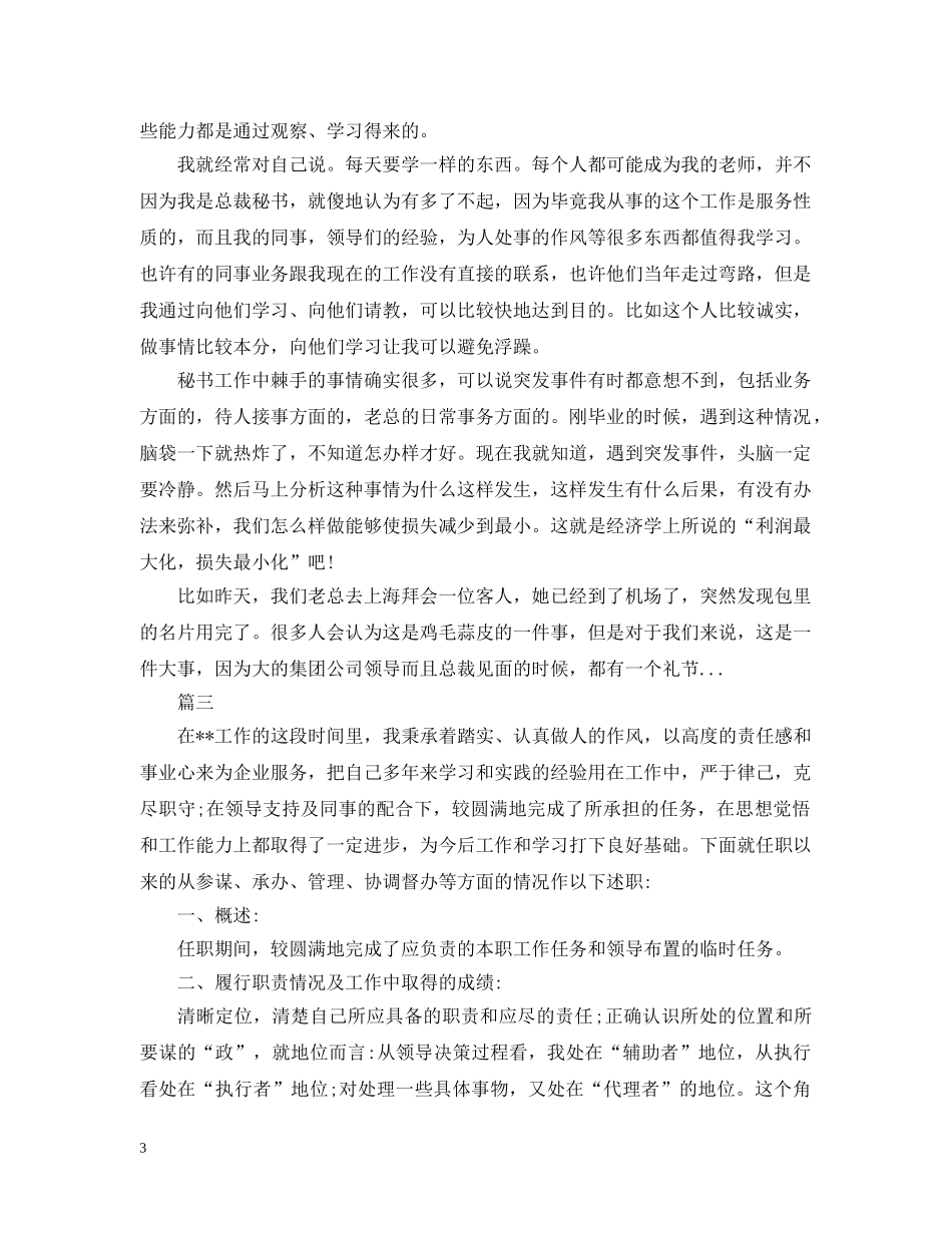 总裁秘书个人工作总结范文2 _第3页