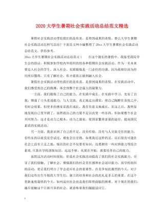 大学生暑期社会实践活动总结范文精选