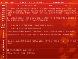 《20世纪初的中国局势》教学课件