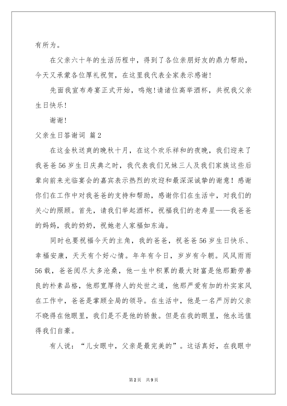 父亲生日答谢词七篇_第2页