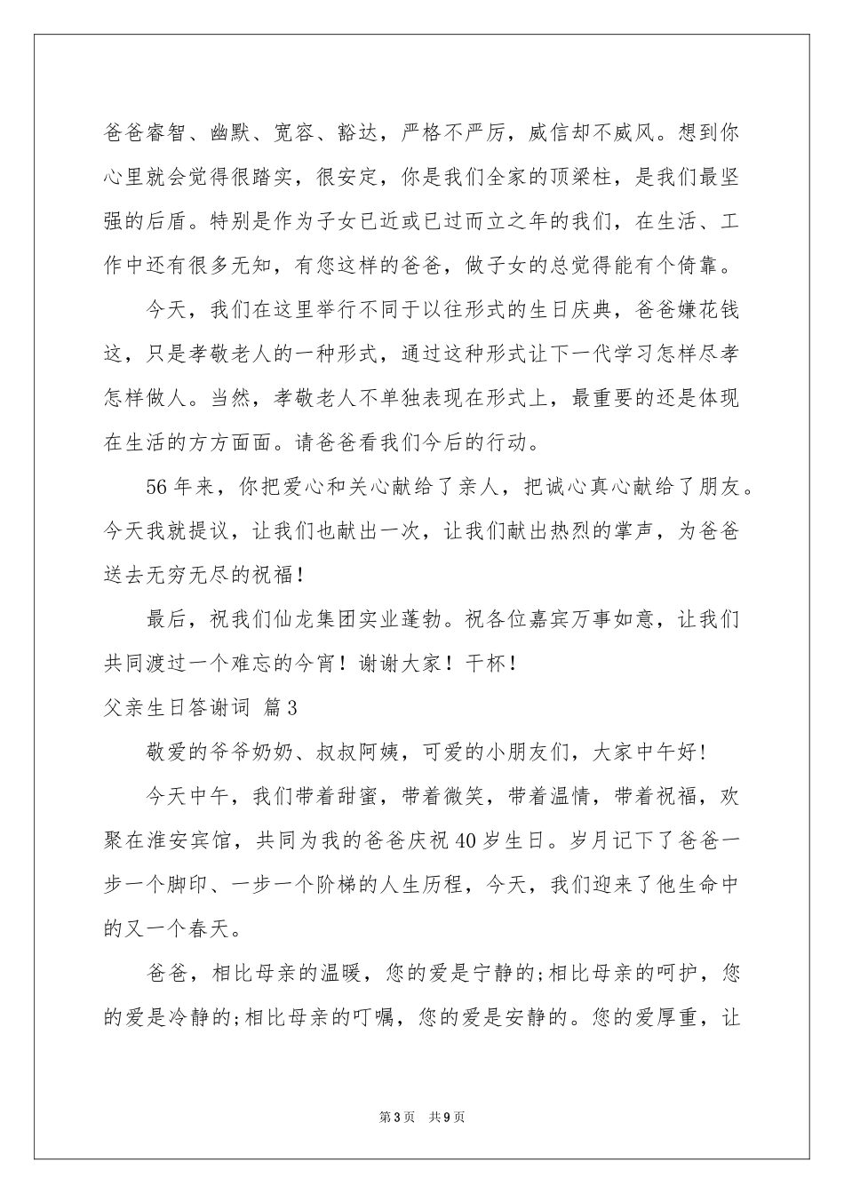 父亲生日答谢词七篇_第3页