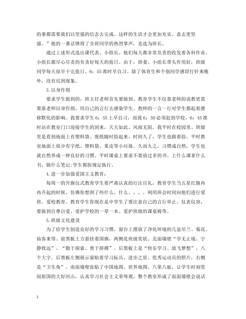 初二班主任年终总结_第2页