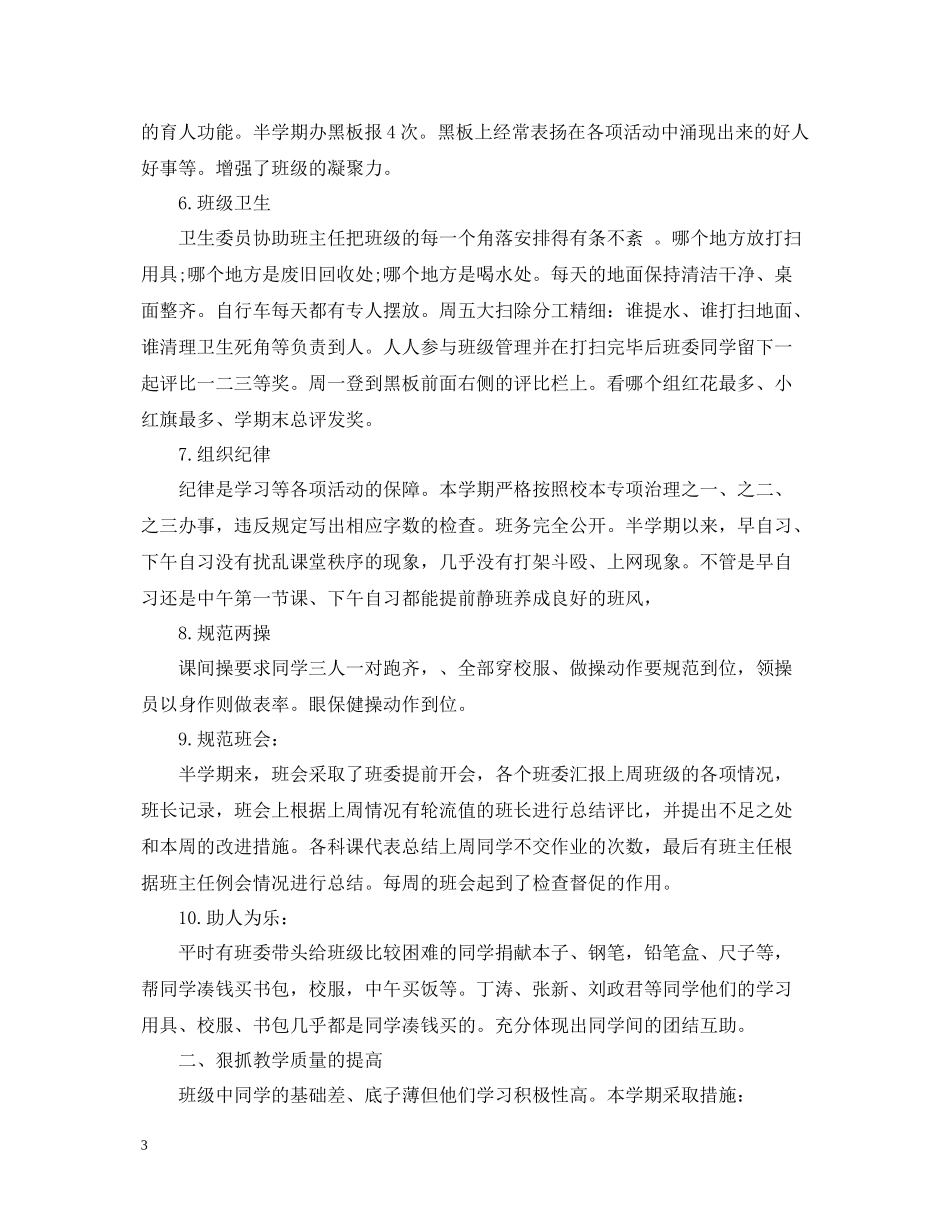 初二班主任年终总结_第3页