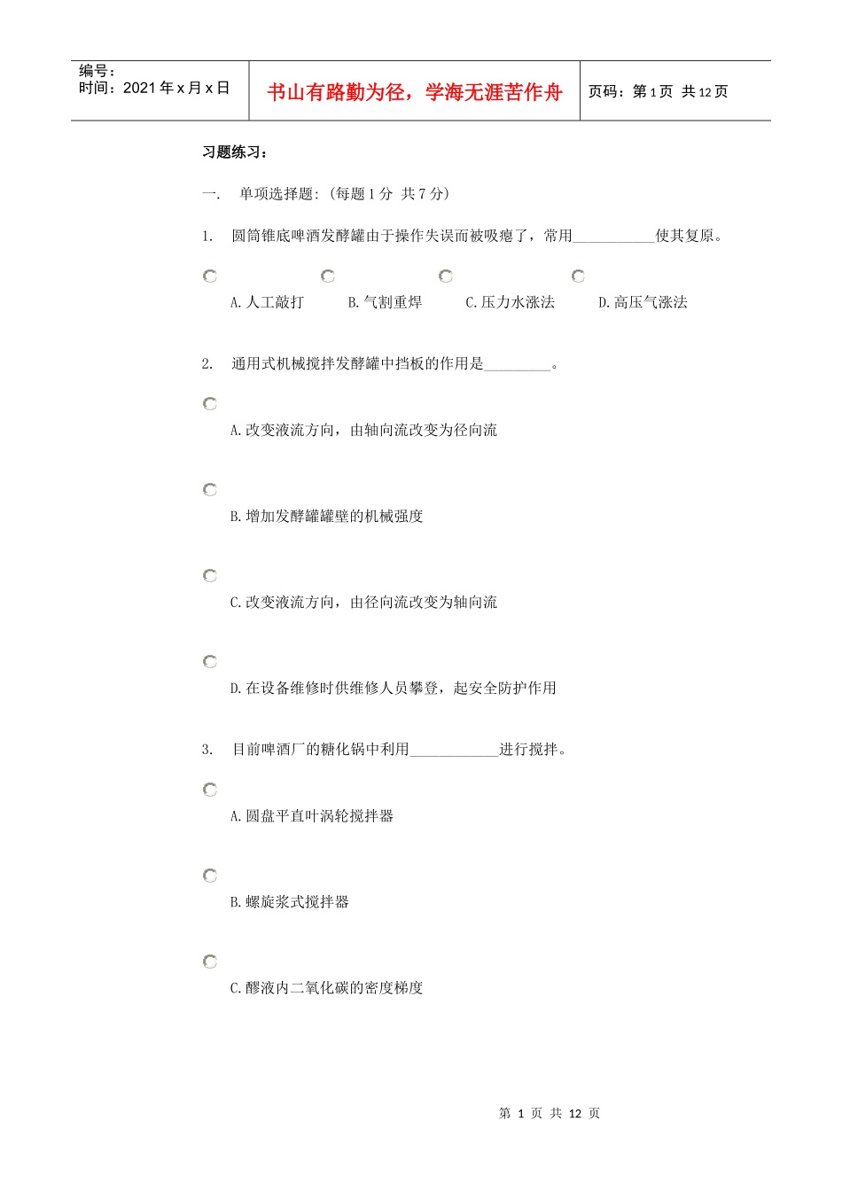 生工设备相关习题_第1页