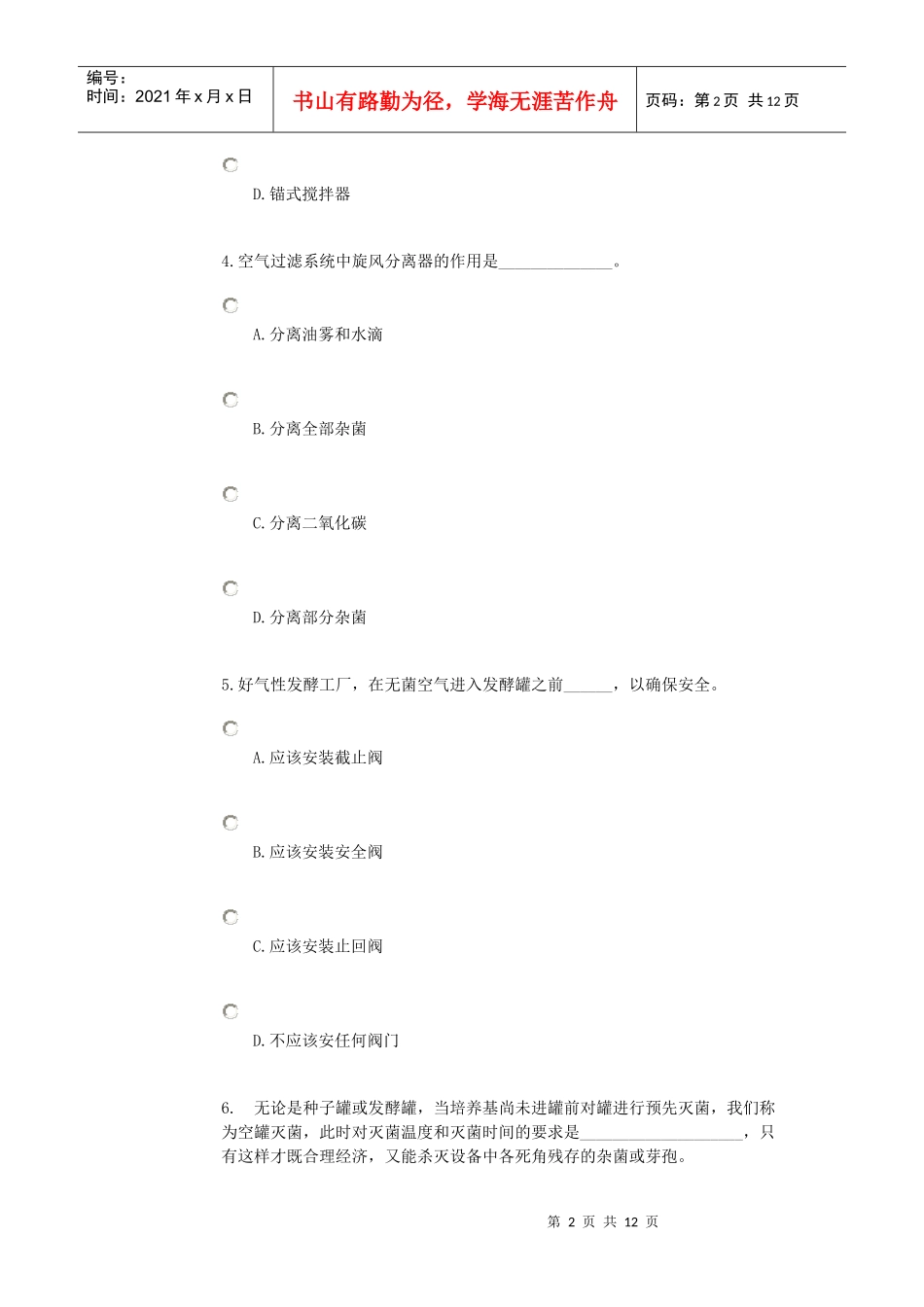 生工设备相关习题_第2页