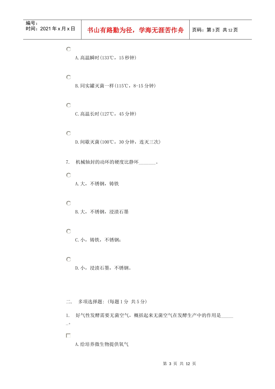 生工设备相关习题_第3页
