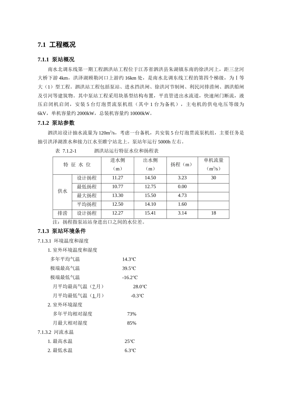 泗洪泵站技术标准和要求_第2页