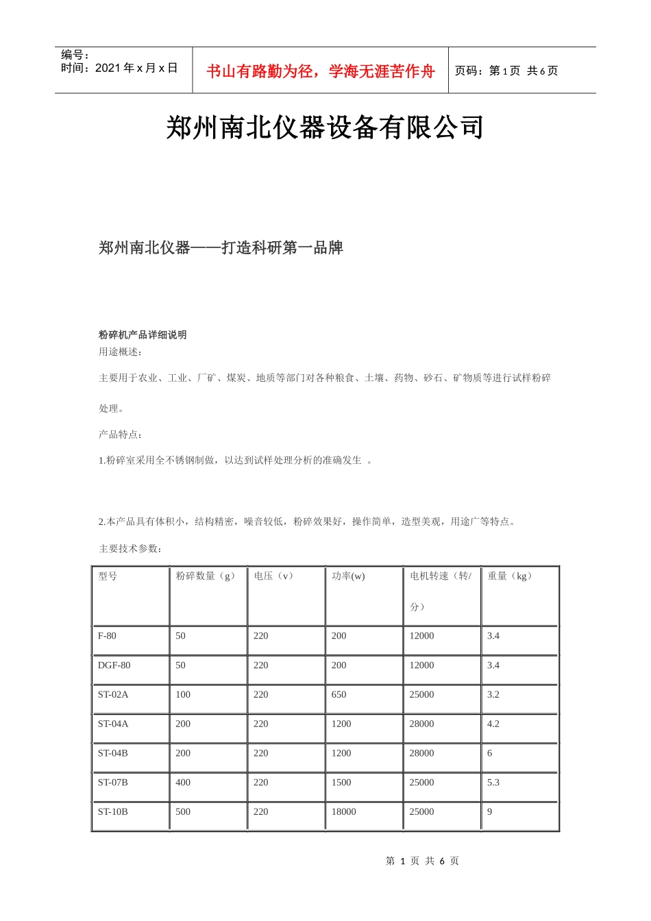 郑州粉碎机生产厂家_第1页