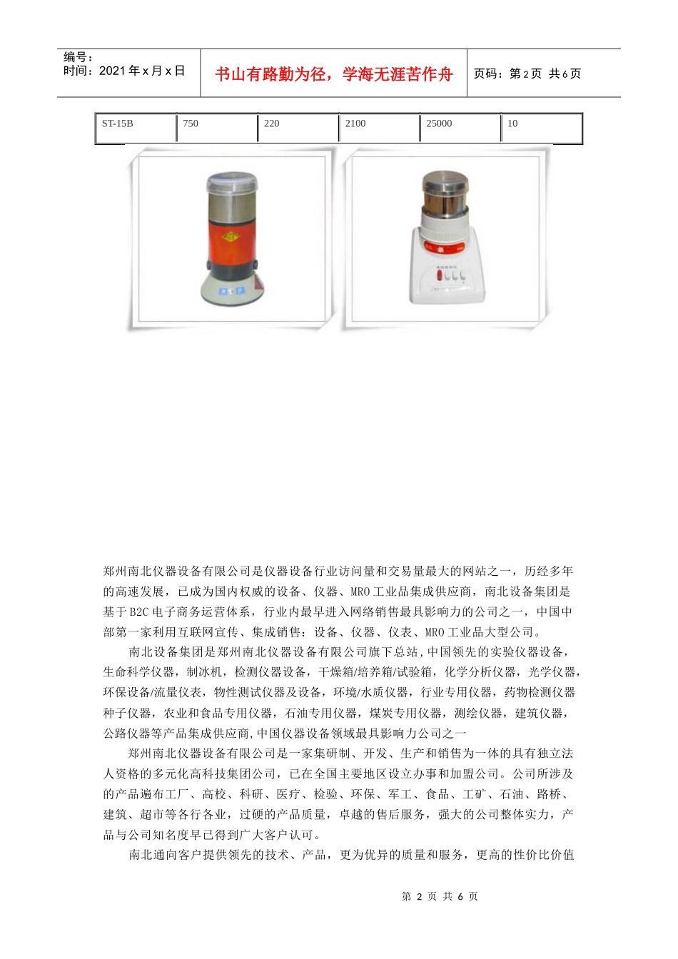 郑州粉碎机生产厂家_第2页