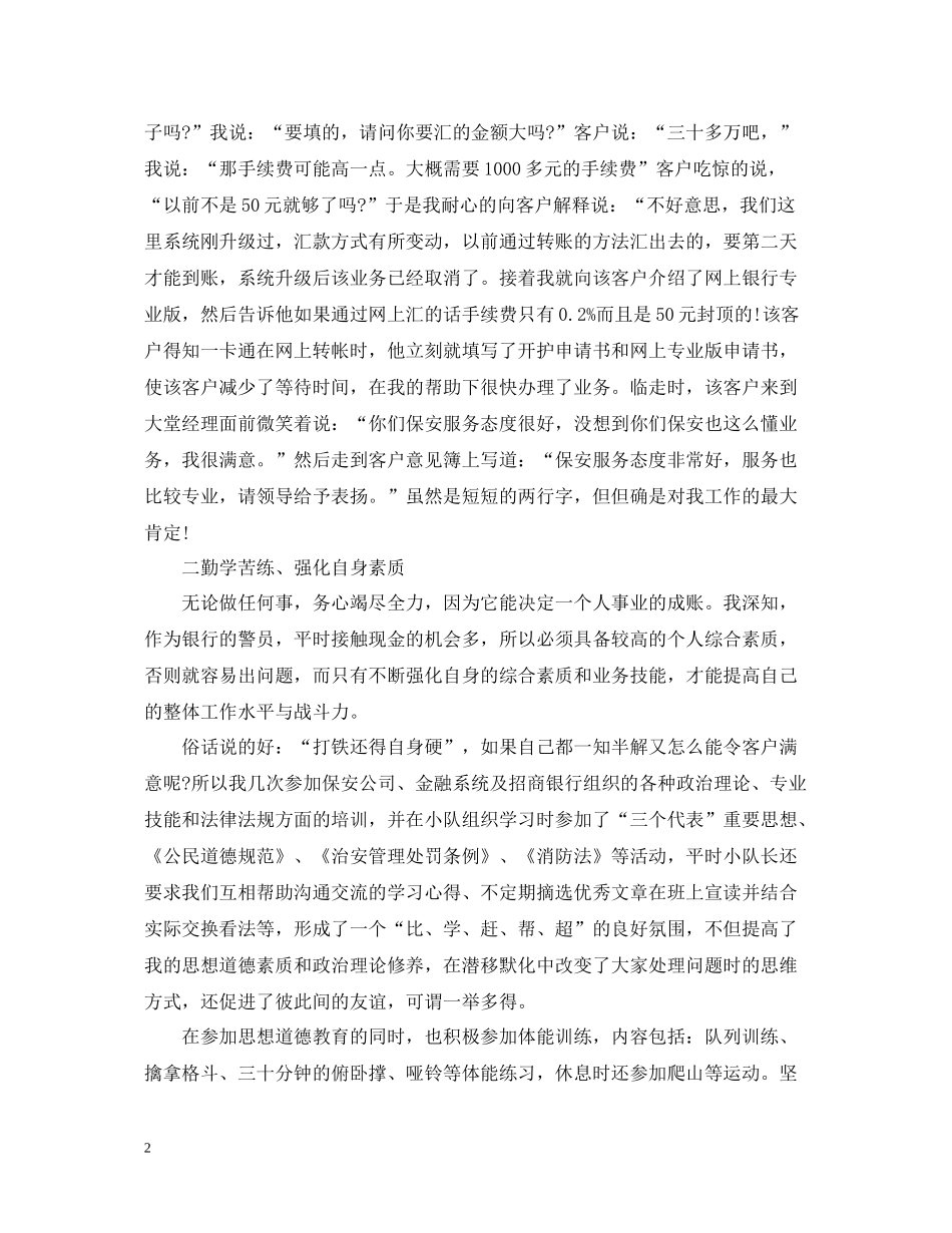 银行保安个人工作总结范文_第2页
