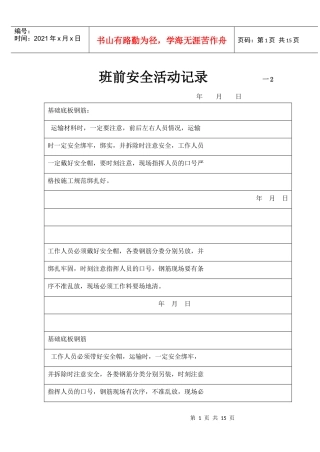 班前安全活动记录 一2