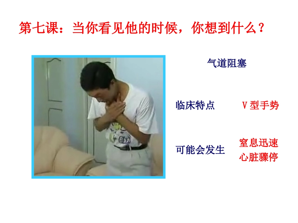 气管异物处理课件_第1页