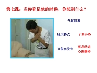 气管异物处理课件
