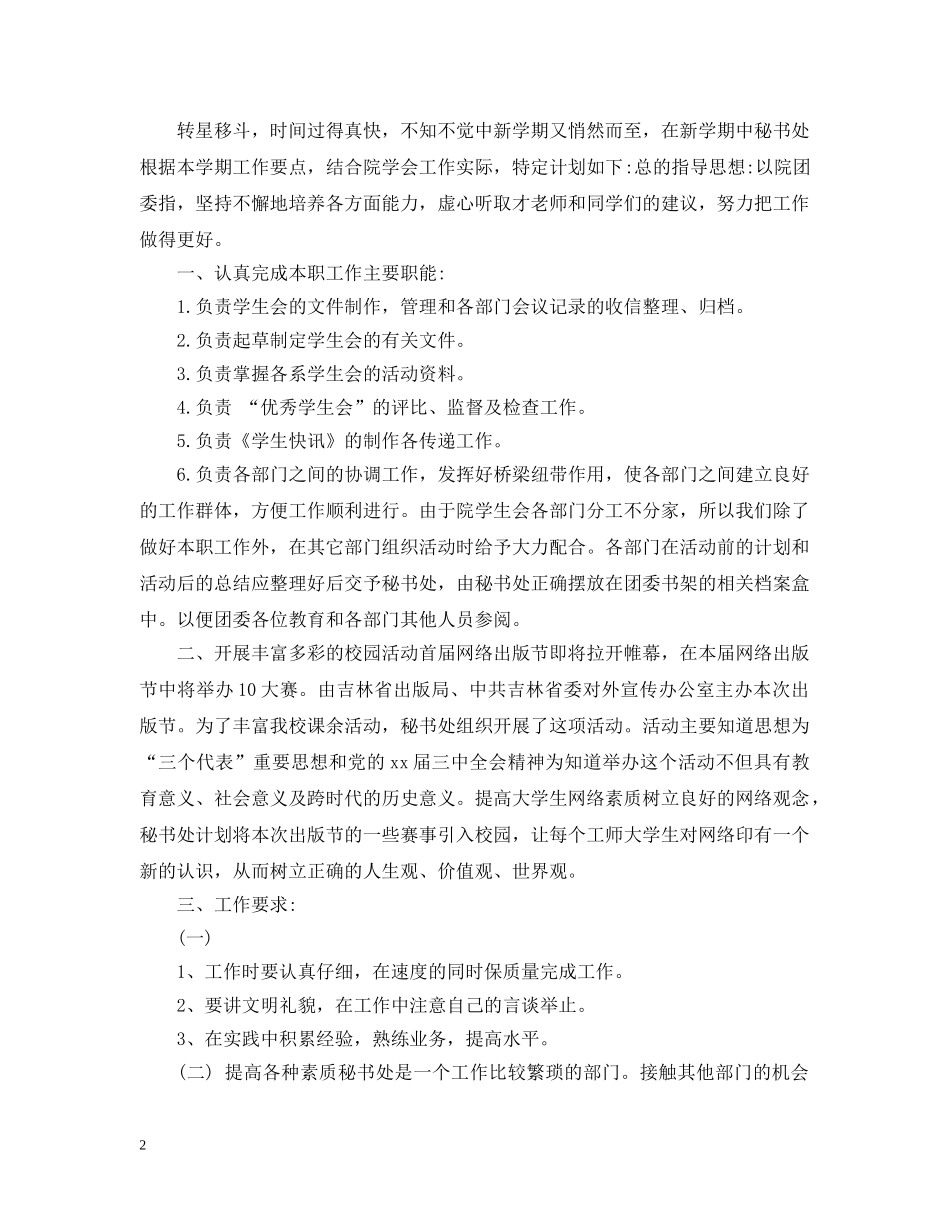 总裁秘书工作总结和计划范本 _第2页