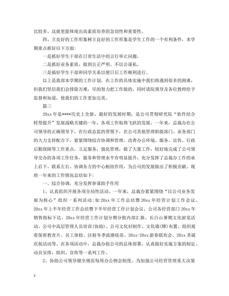 总裁秘书工作总结和计划范本 _第3页