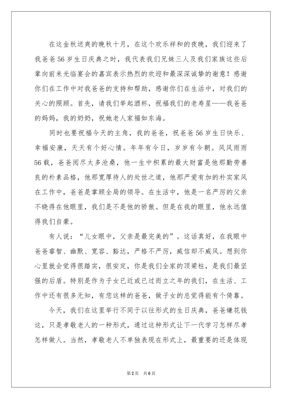 父亲生日答谢词合集5篇_第2页