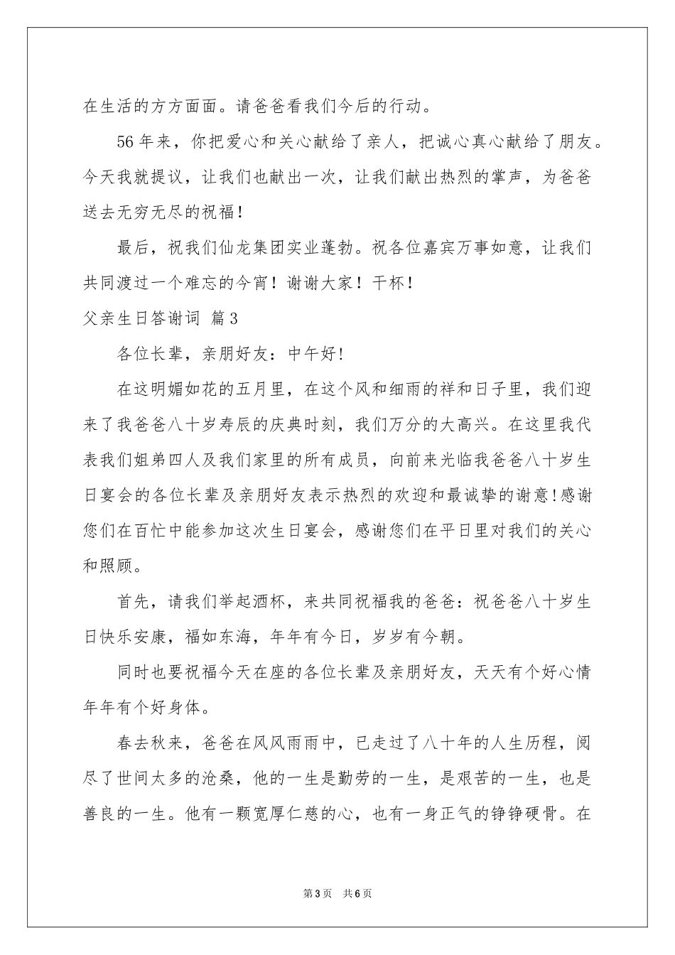 父亲生日答谢词合集5篇_第3页