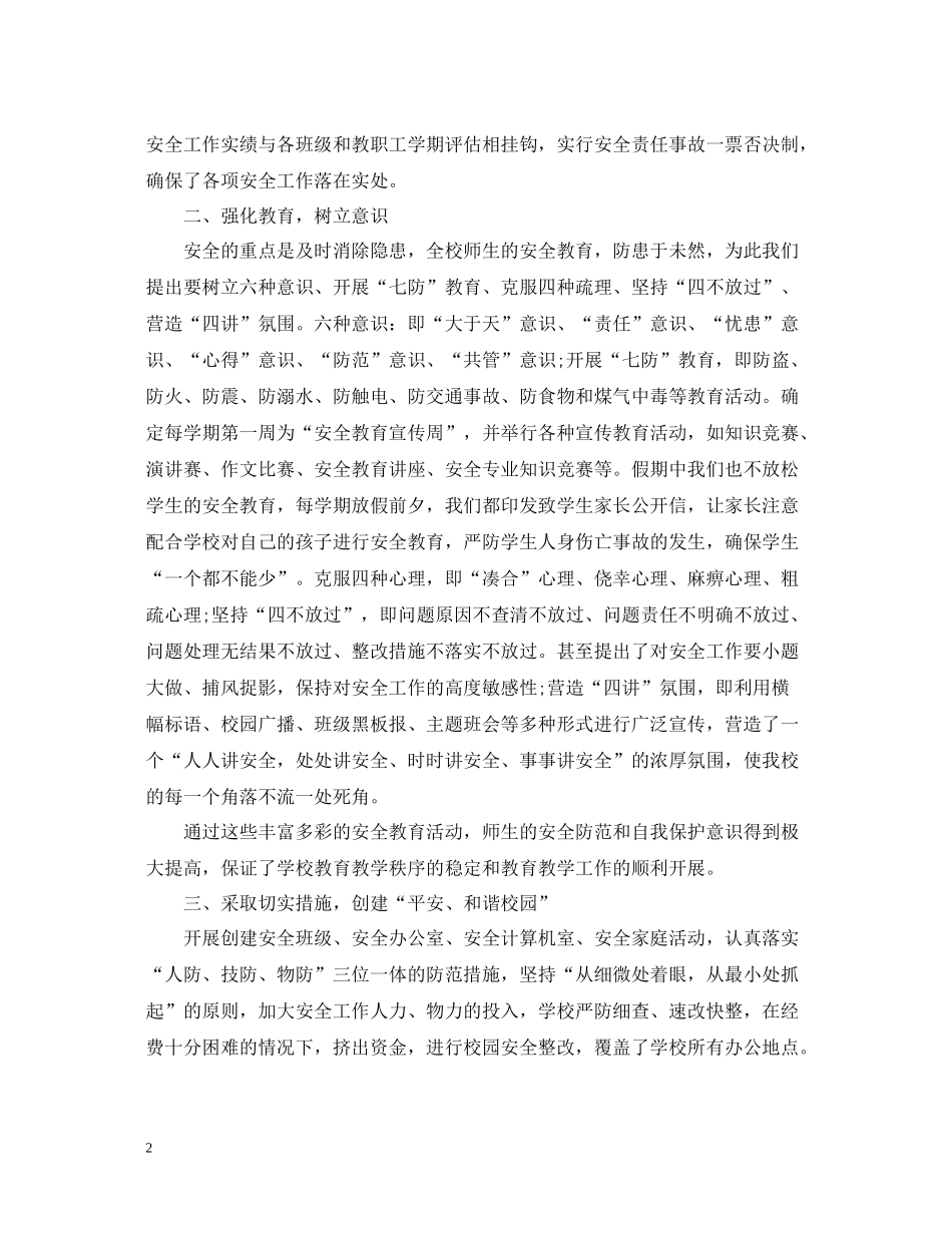 教师校园安全培训总结_第2页
