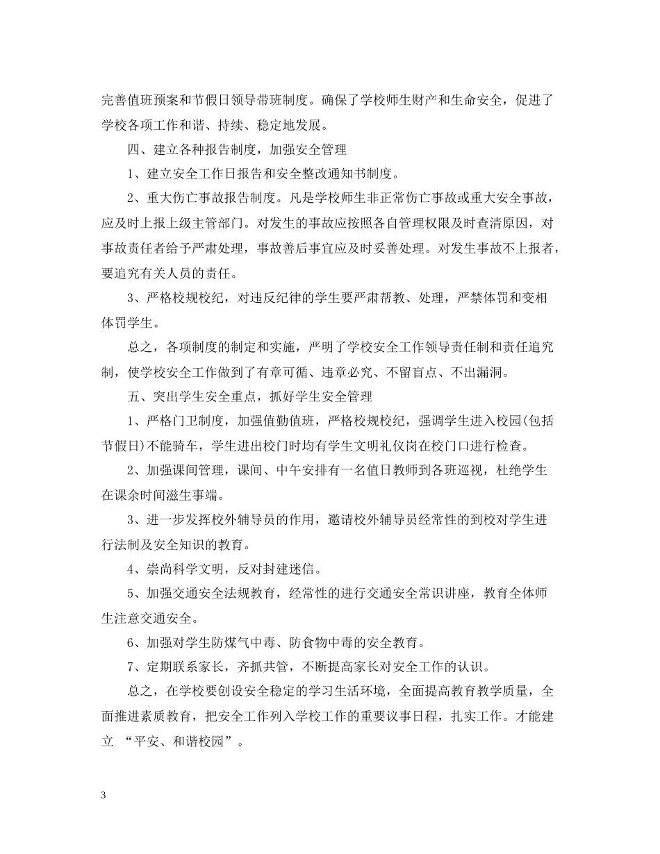 教师校园安全培训总结_第3页