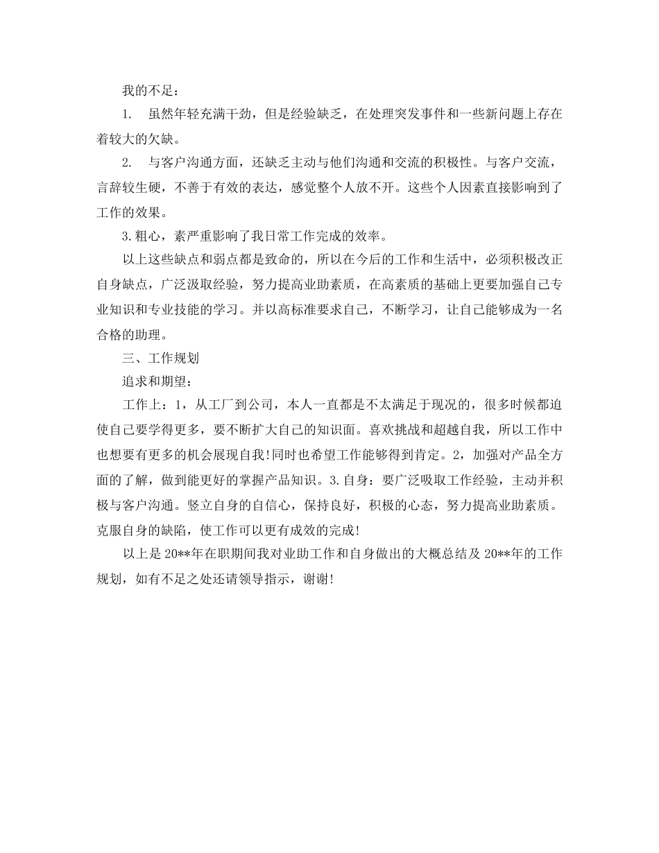 总裁助理年度个人工作总结范文 _第2页