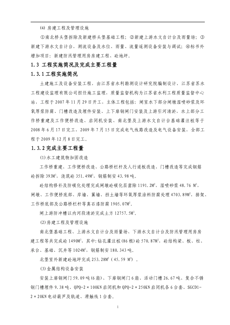 土建施工及设备安装工程管理报告_第2页