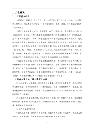 土建施工及设备安装工程管理报告