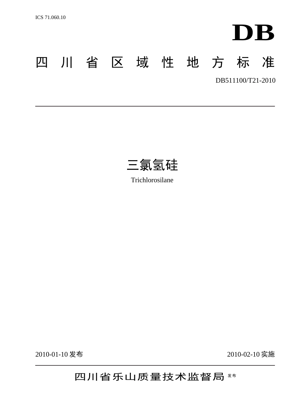 三氯氢硅 - 四川省质量技术监督局 XXXX 发布的标准_第1页