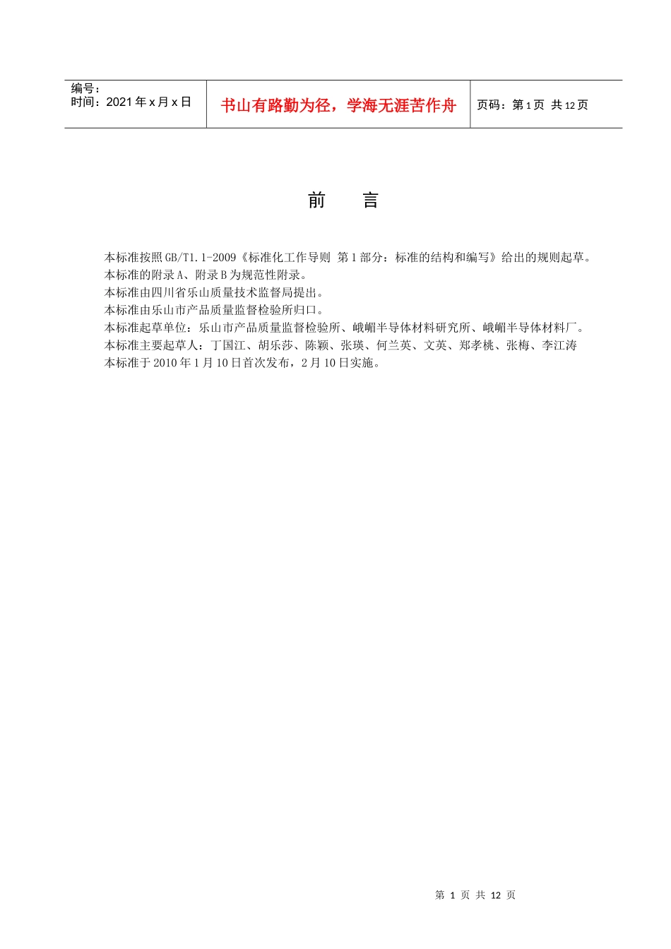 三氯氢硅 - 四川省质量技术监督局 XXXX 发布的标准_第2页