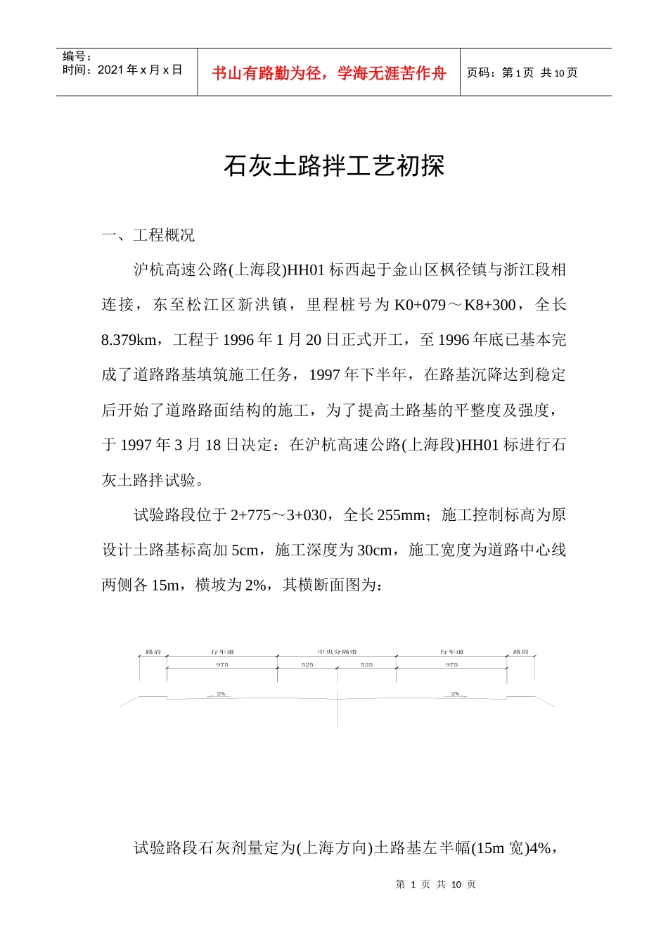 石灰工艺初探_第1页