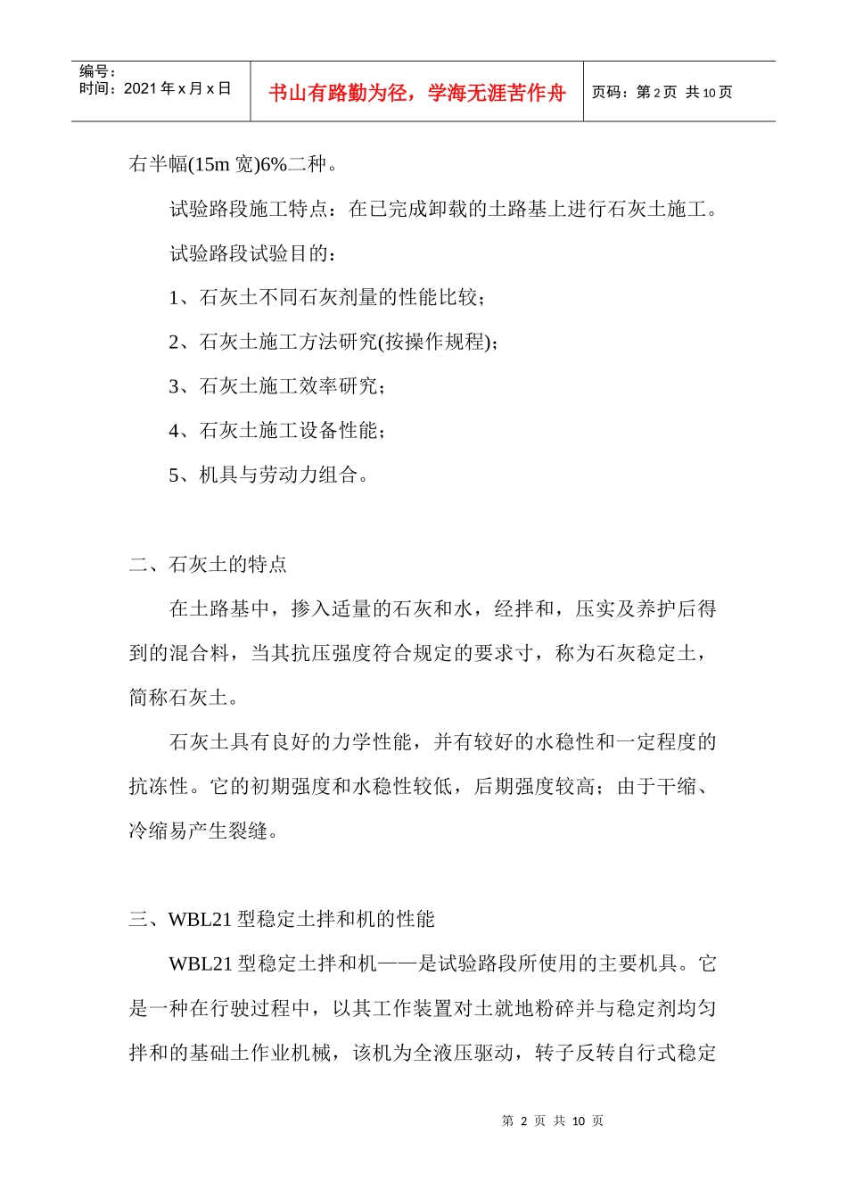 石灰工艺初探_第2页