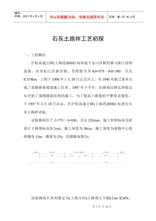 石灰工艺初探