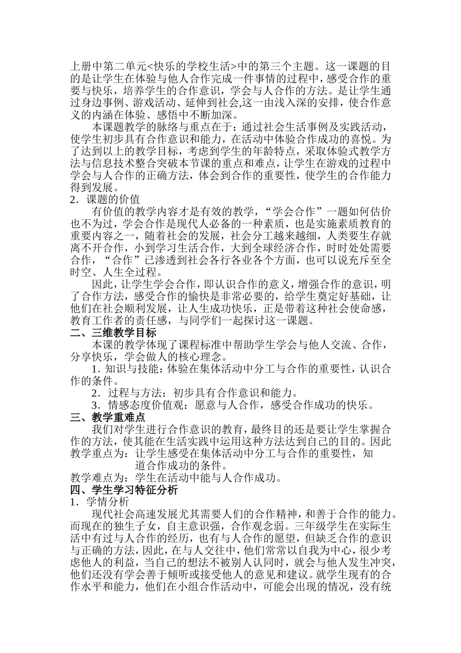 教学设计——让我们学会合作_第2页