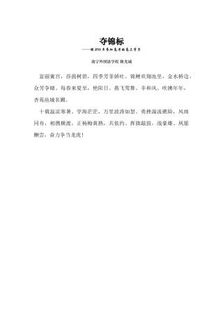 词一首——夺锦标（隆光诚老师）x