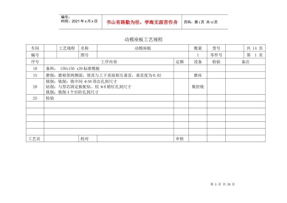 侧抽芯工艺规程_第1页