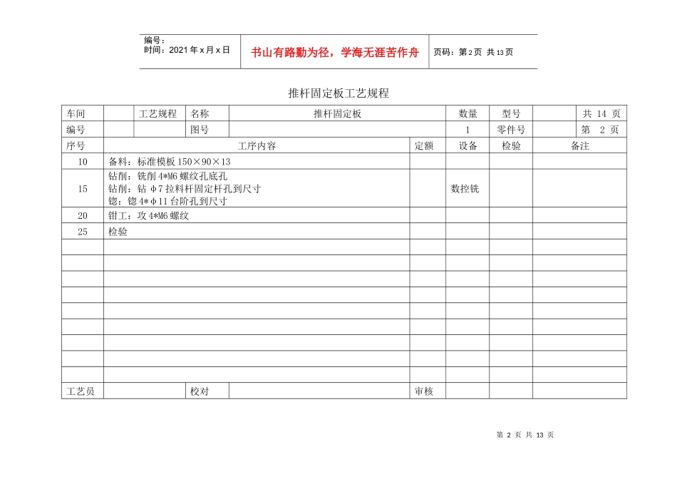 侧抽芯工艺规程_第2页