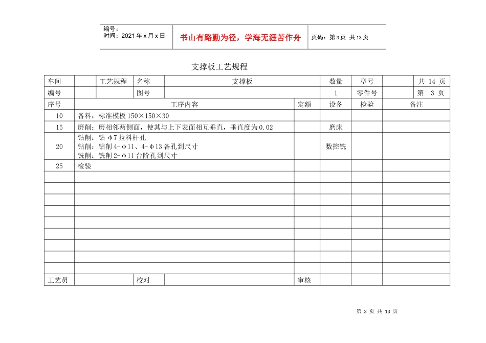 侧抽芯工艺规程_第3页