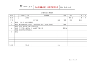 侧抽芯工艺规程