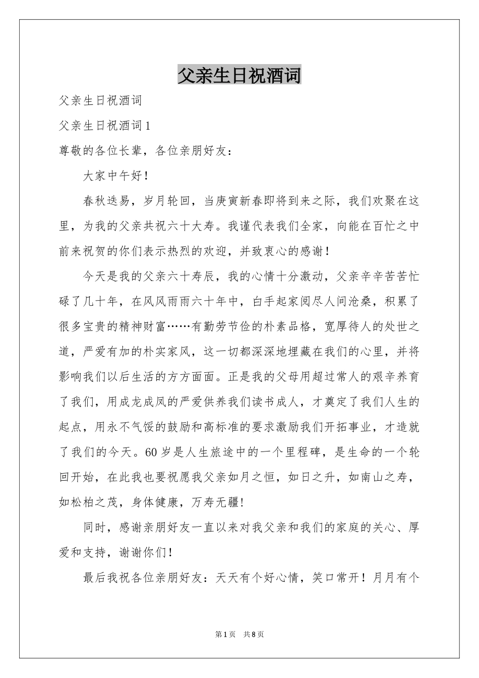 父亲生日祝酒词_第1页