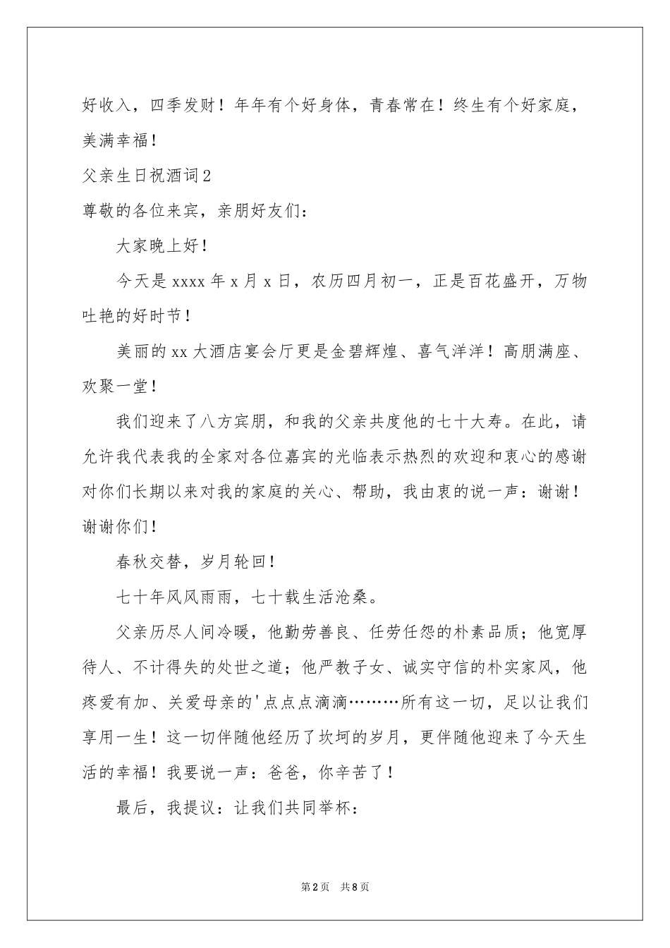 父亲生日祝酒词_第2页