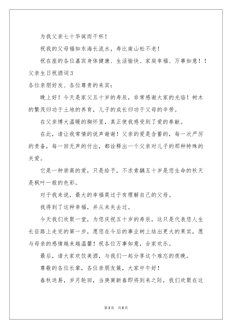 父亲生日祝酒词_第3页